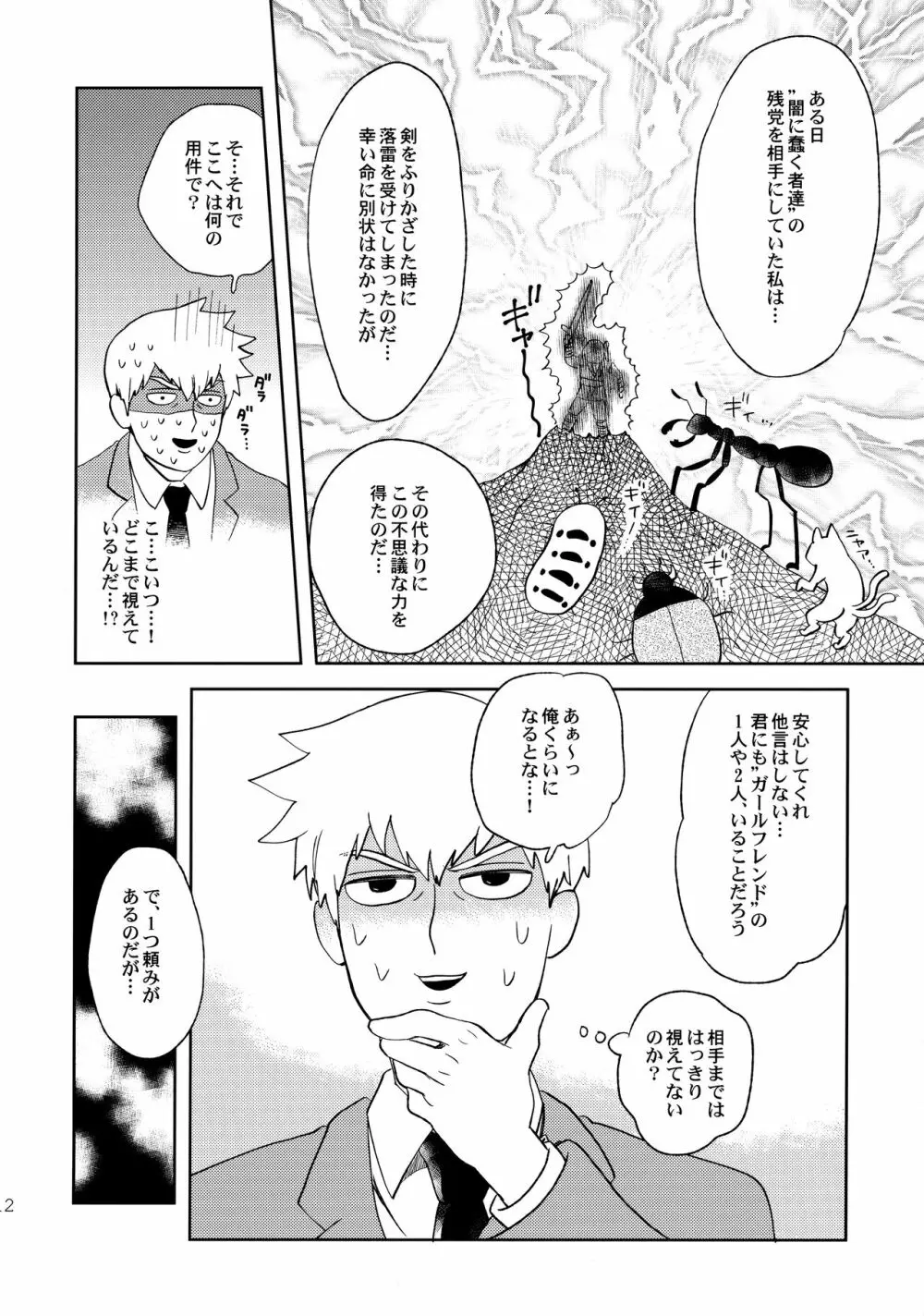 でしのおねだり Page.11