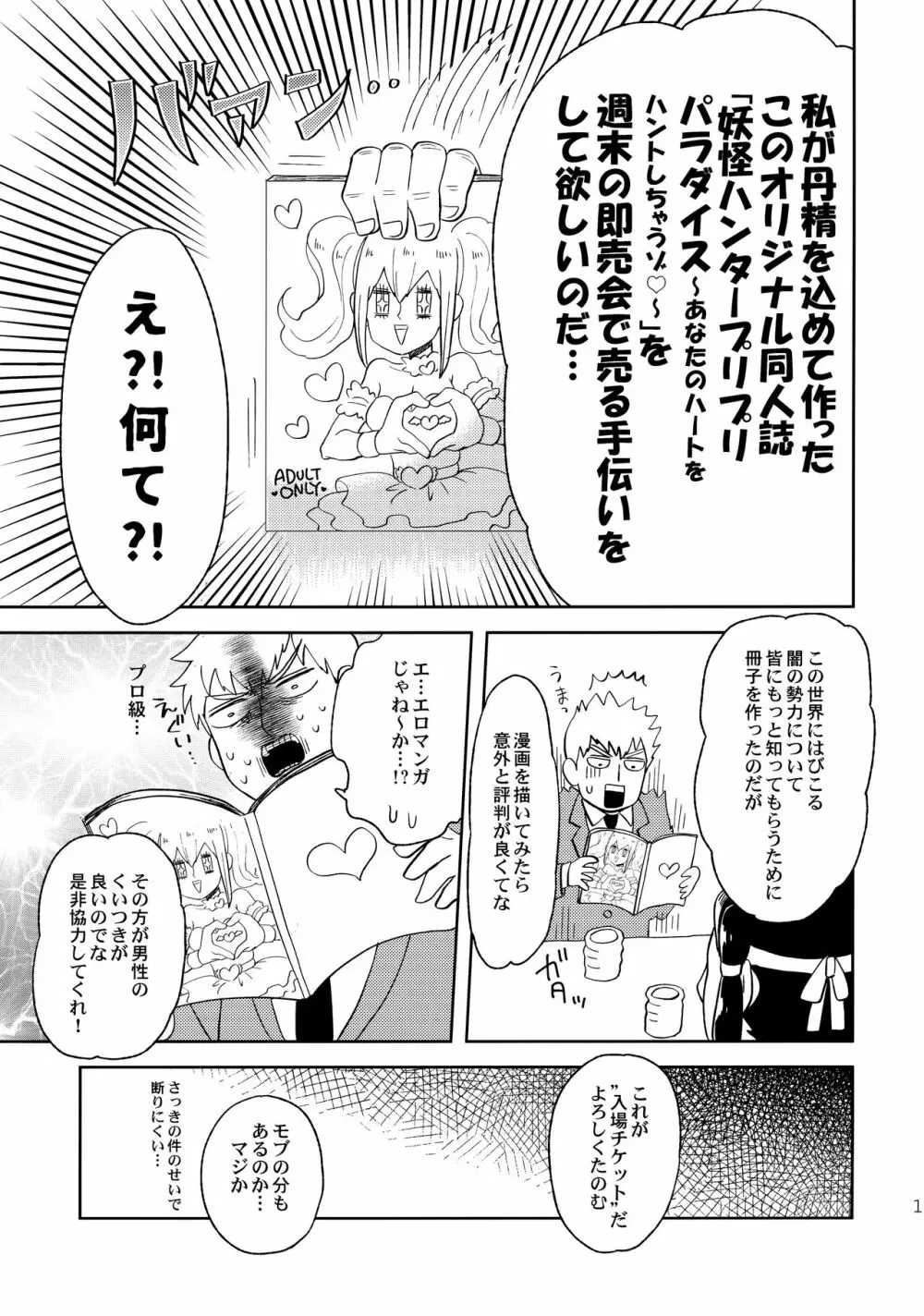 でしのおねだり Page.12