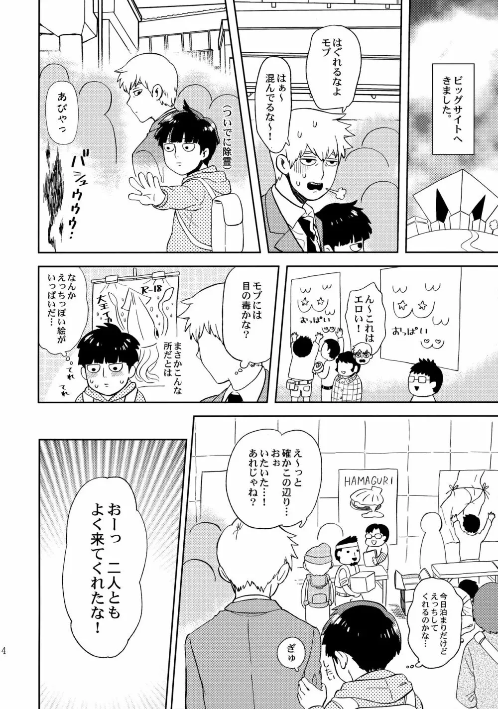 でしのおねだり Page.13