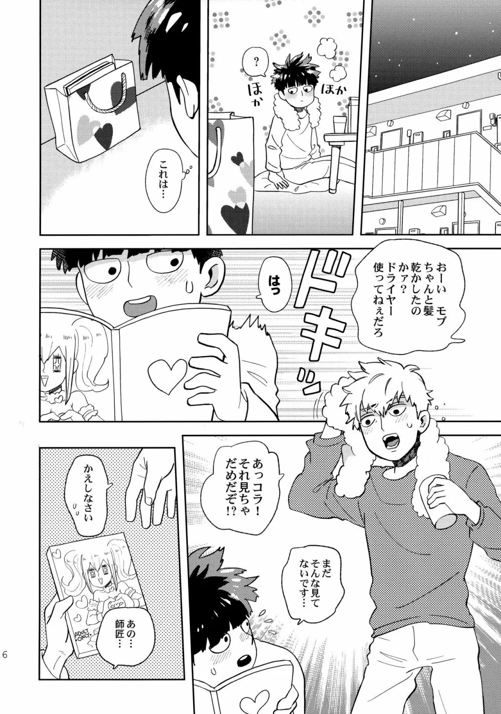 でしのおねだり Page.15