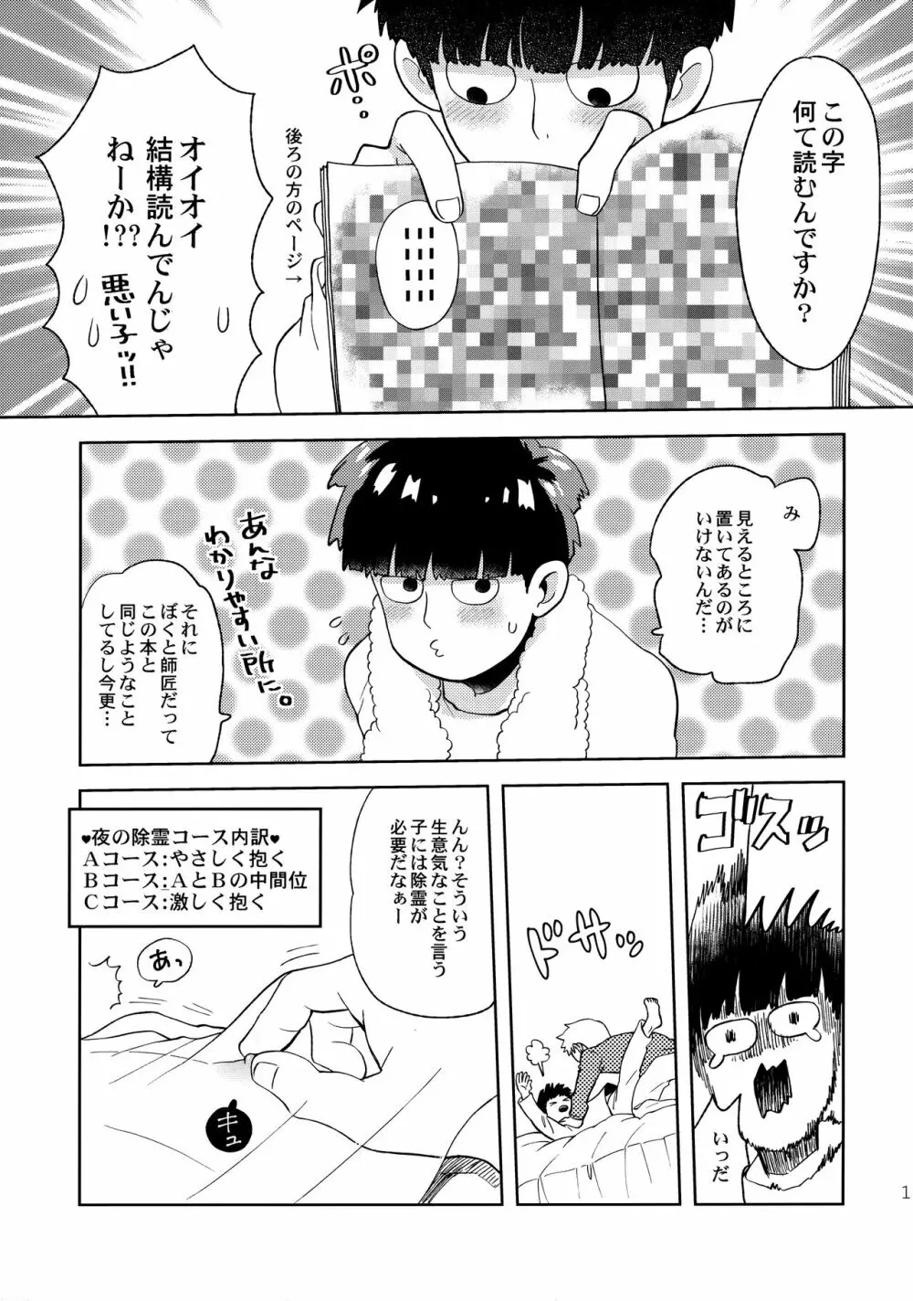 でしのおねだり Page.16