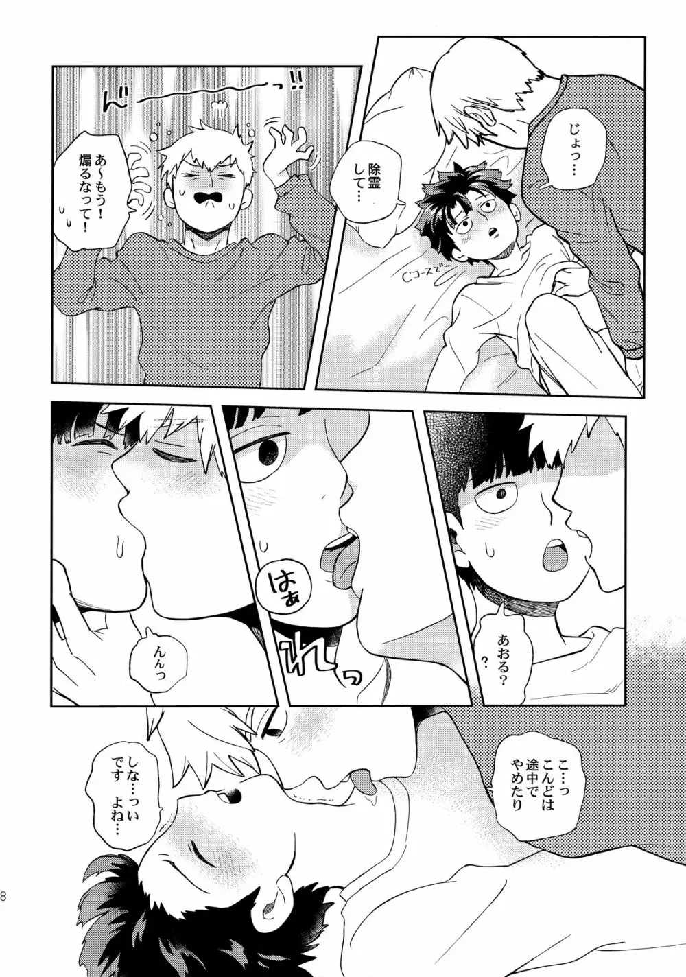 でしのおねだり Page.17