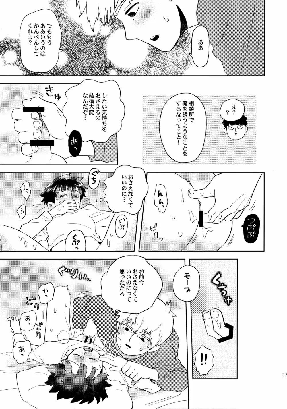 でしのおねだり Page.18