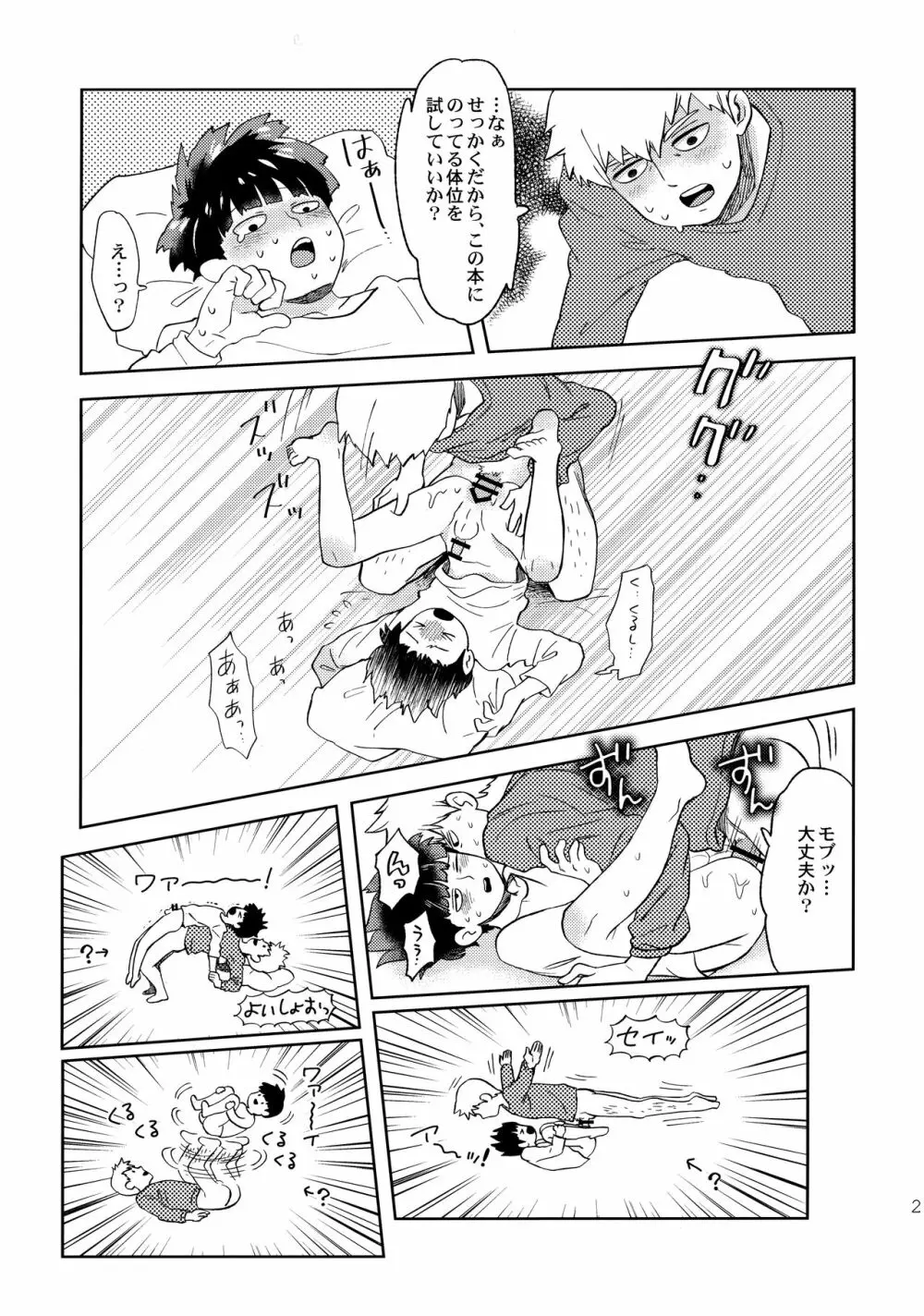 でしのおねだり Page.20