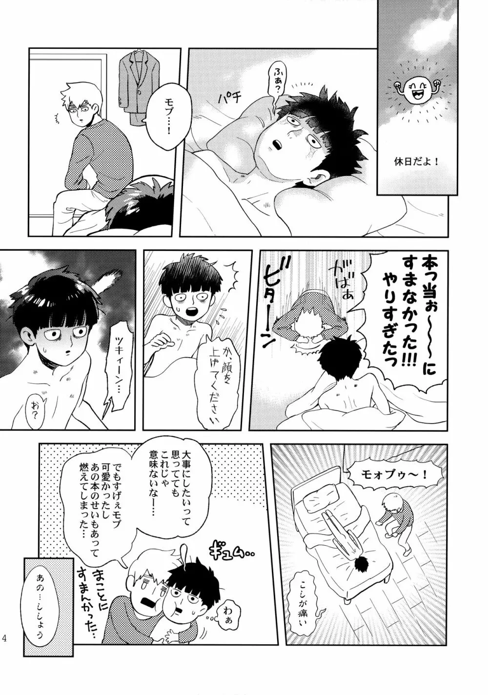 でしのおねだり Page.23