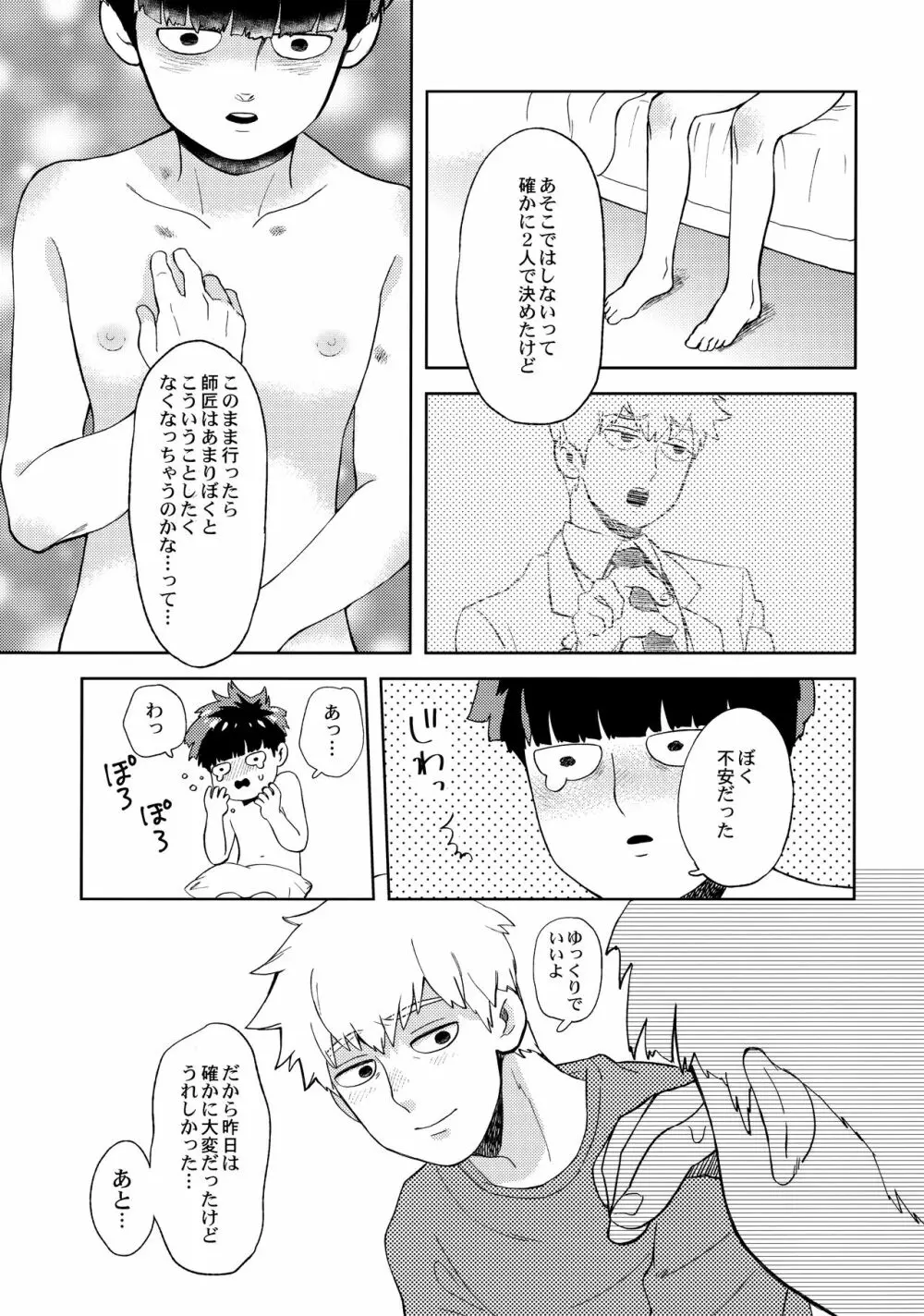 でしのおねだり Page.24