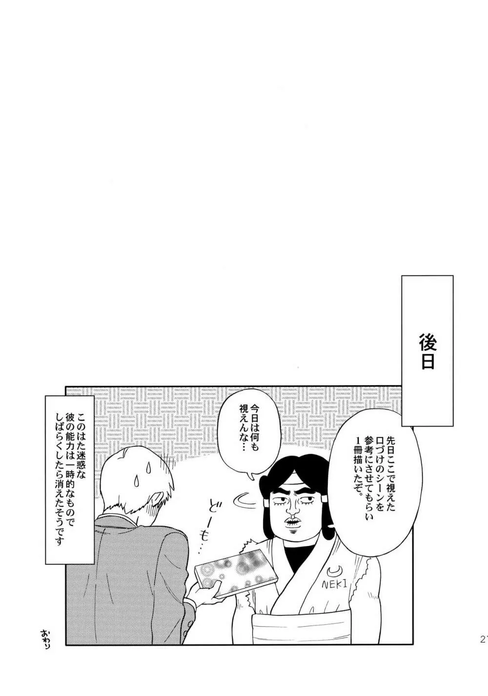 でしのおねだり Page.26