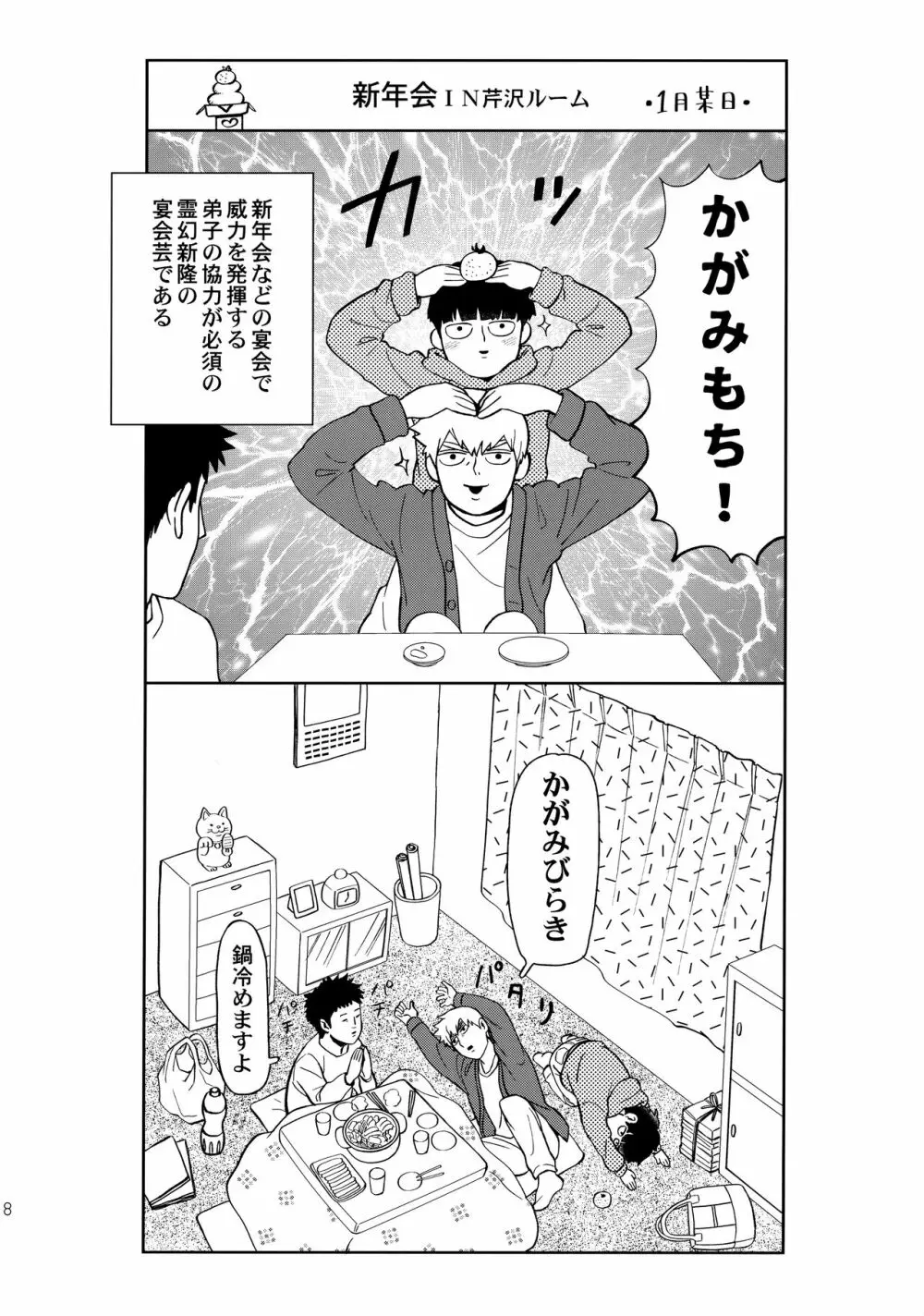 でしのおねだり Page.27