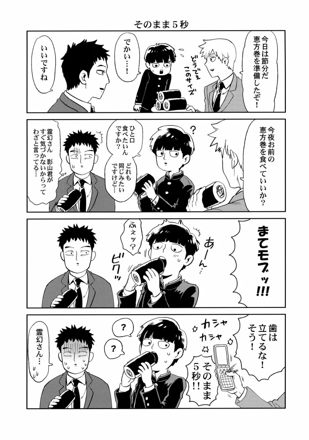 でしのおねだり Page.28