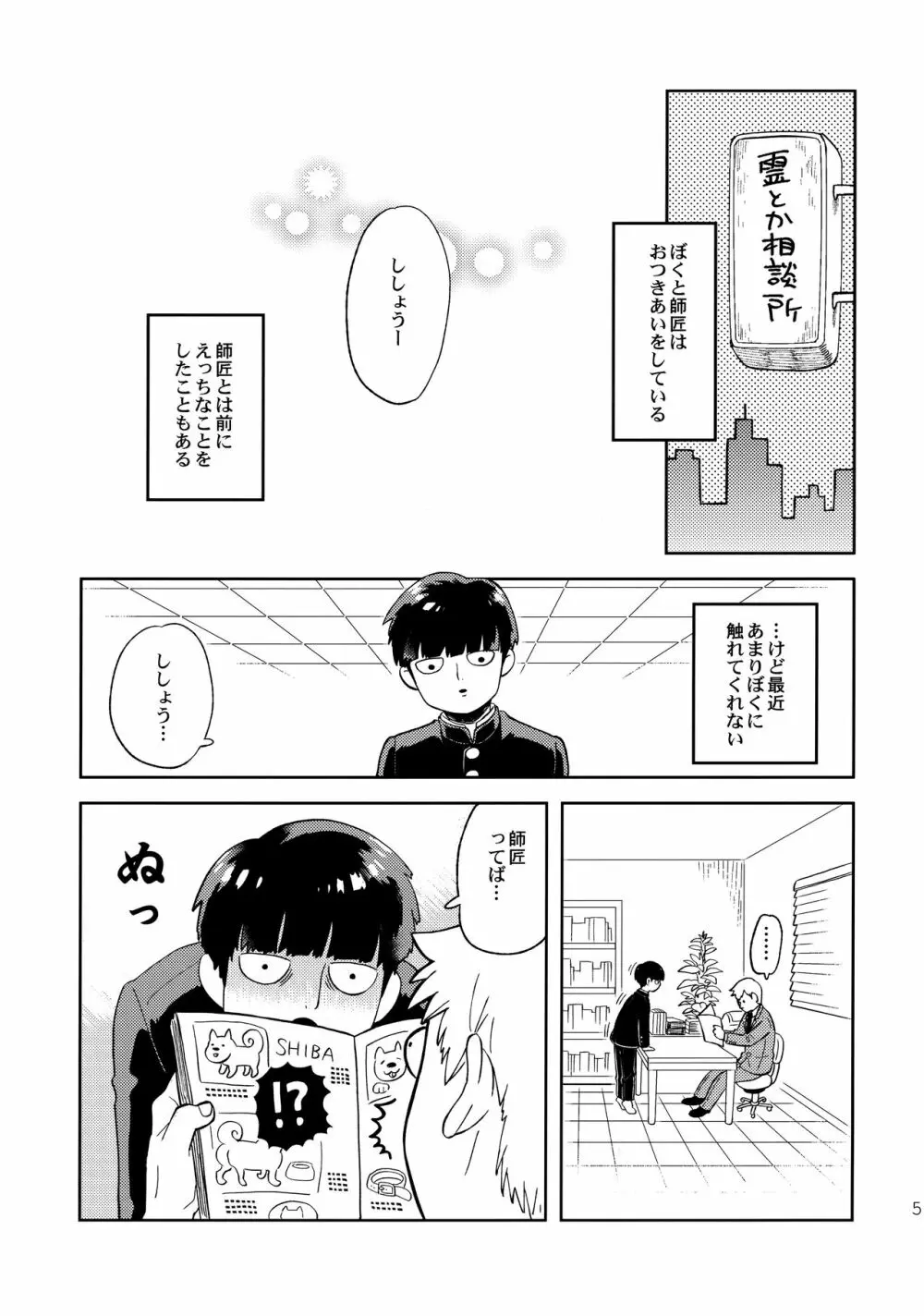 でしのおねだり Page.4