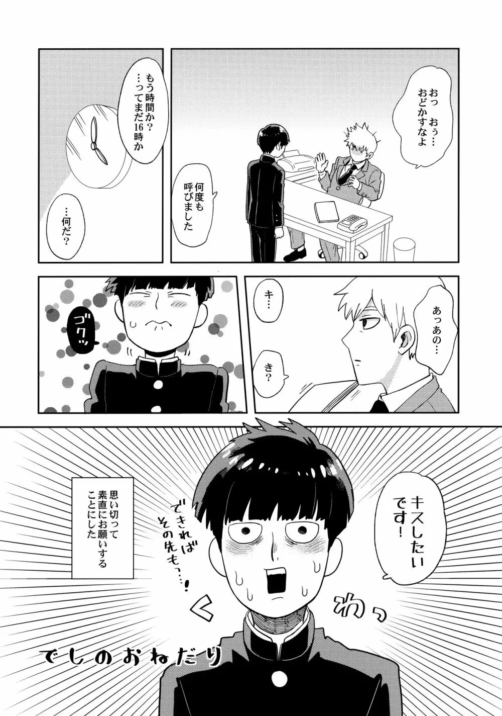 でしのおねだり Page.5