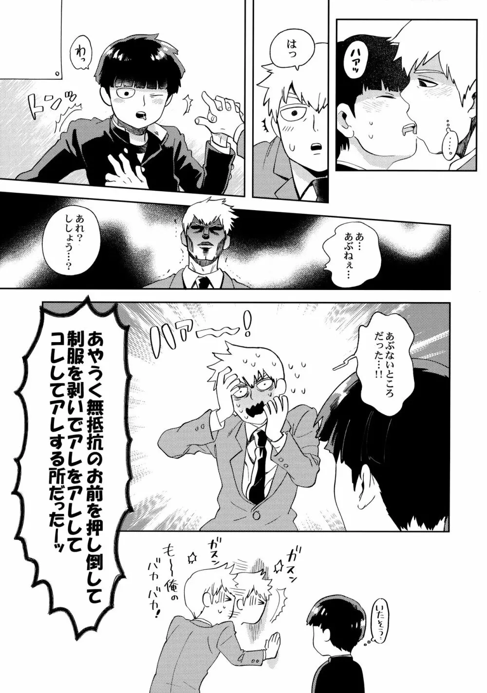 でしのおねだり Page.8