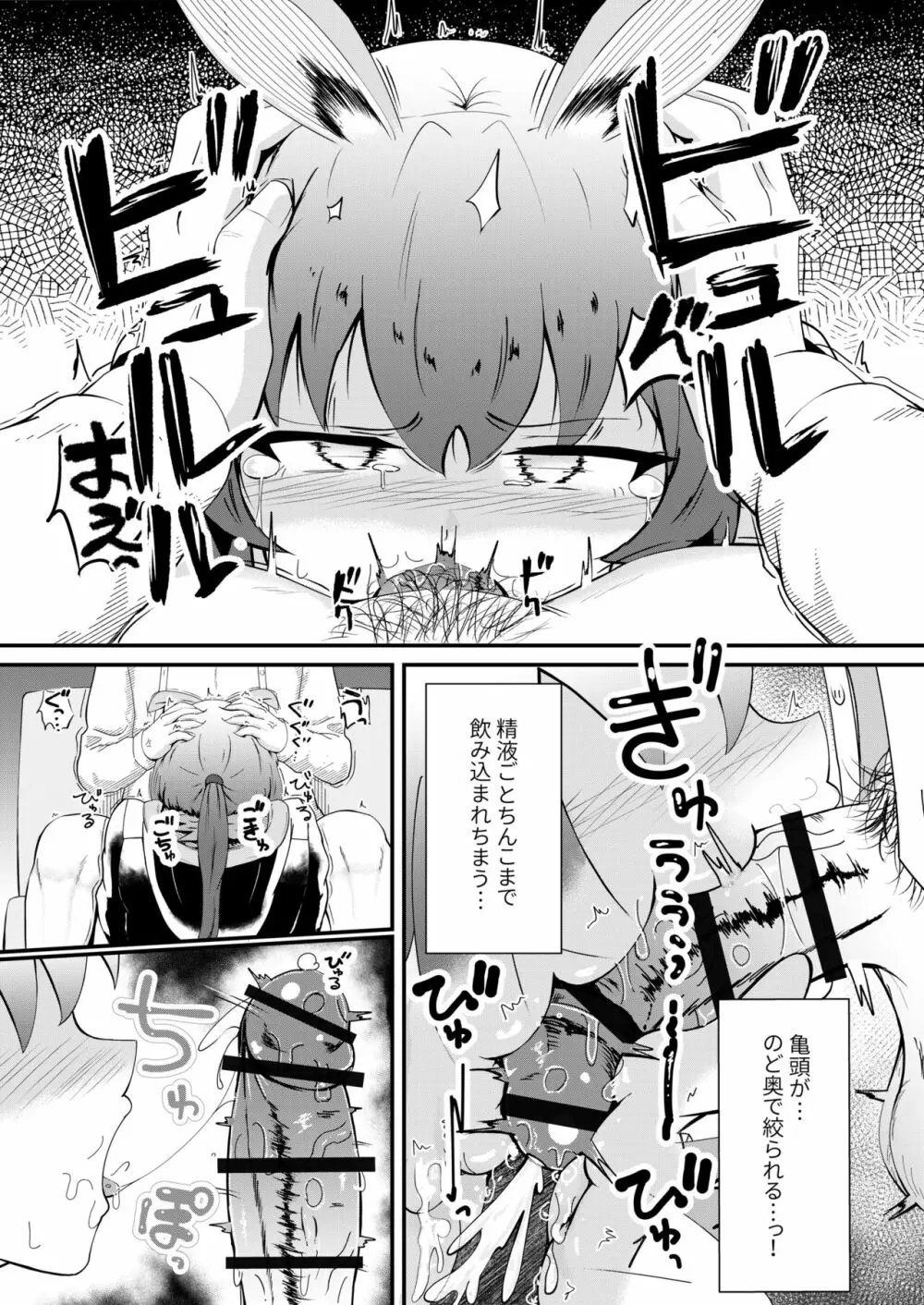 ホンモノじゃなくても ～コスプレソープ・アー〇ヤ編～ Page.23