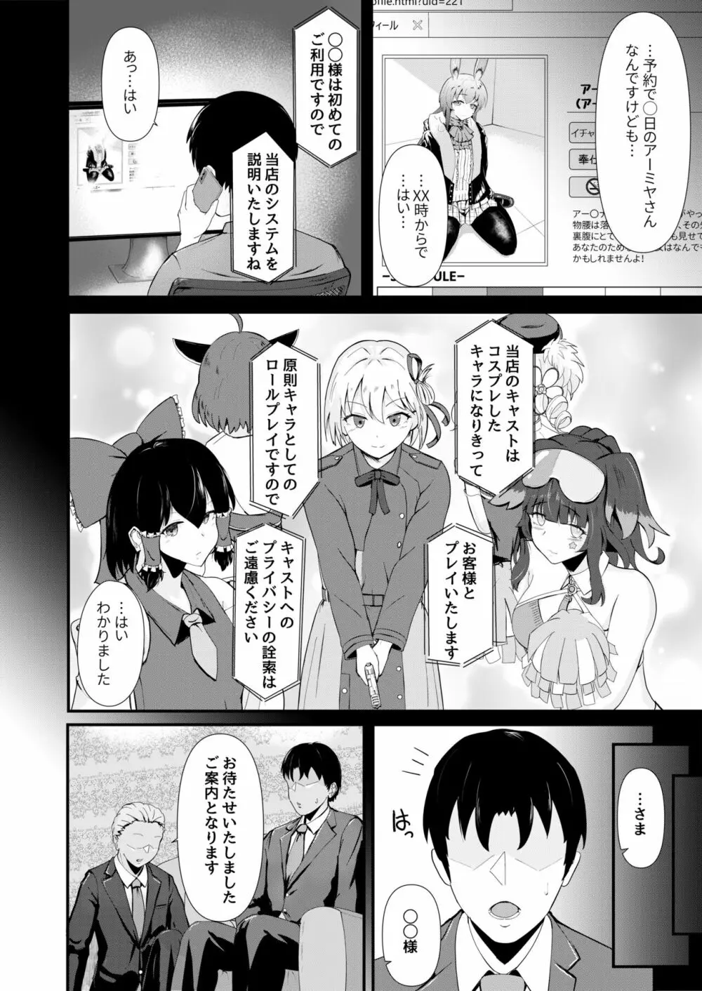 ホンモノじゃなくても ～コスプレソープ・アー〇ヤ編～ Page.4