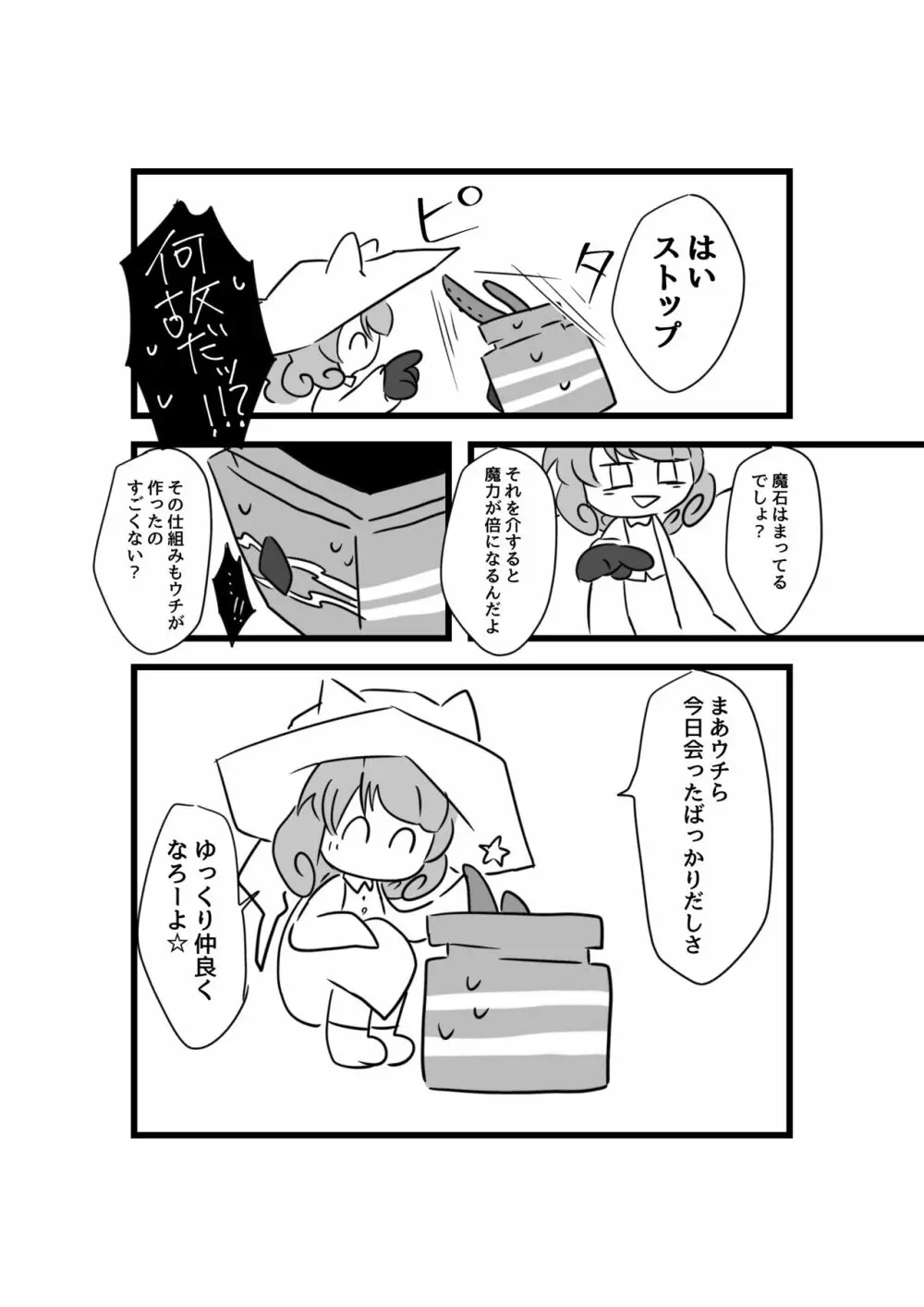 異形人外受けのやつ Page.10