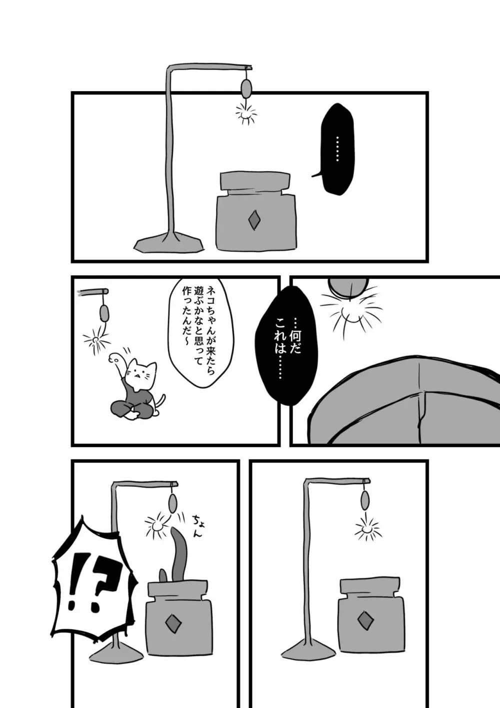 異形人外受けのやつ Page.18