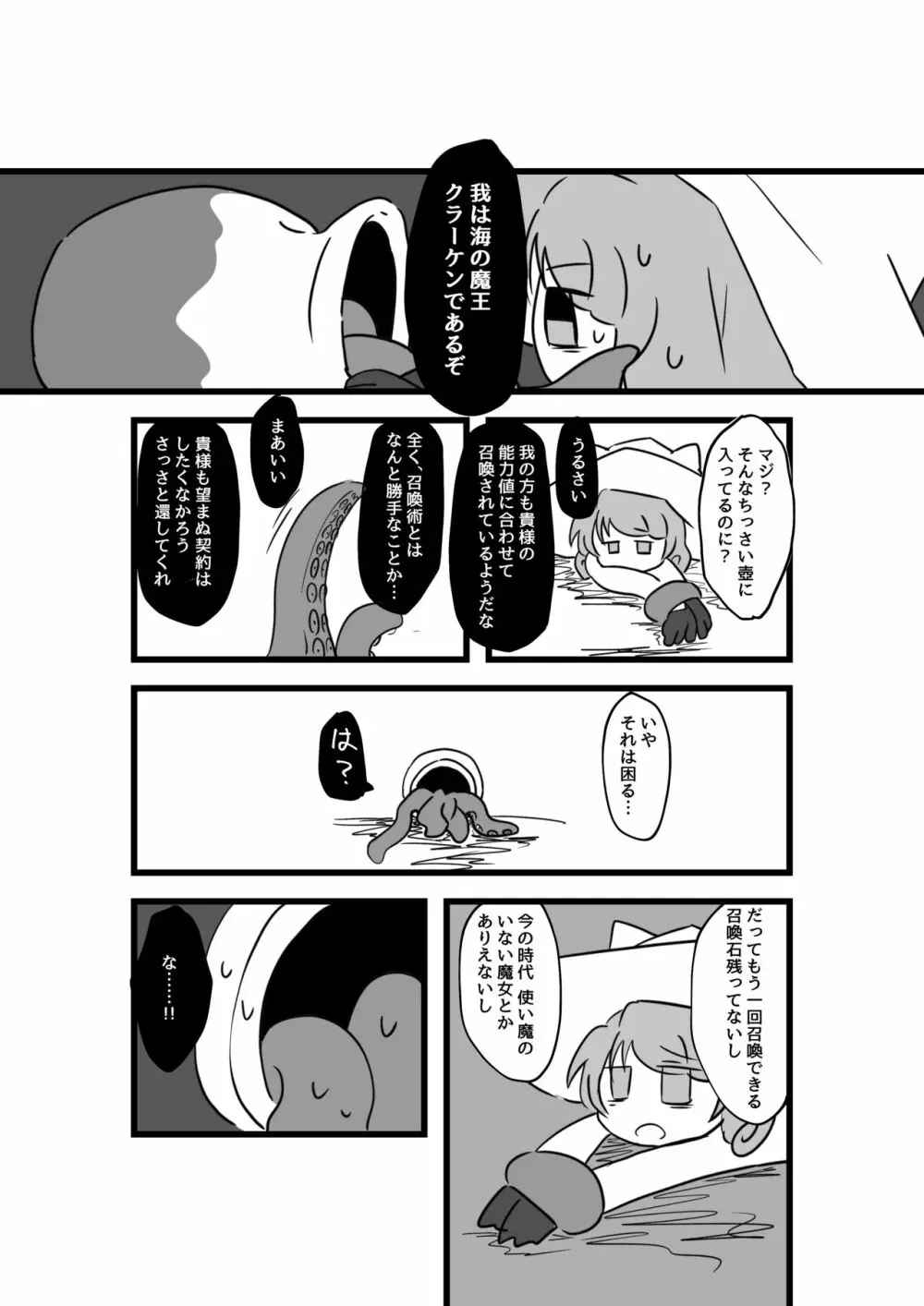 異形人外受けのやつ Page.5