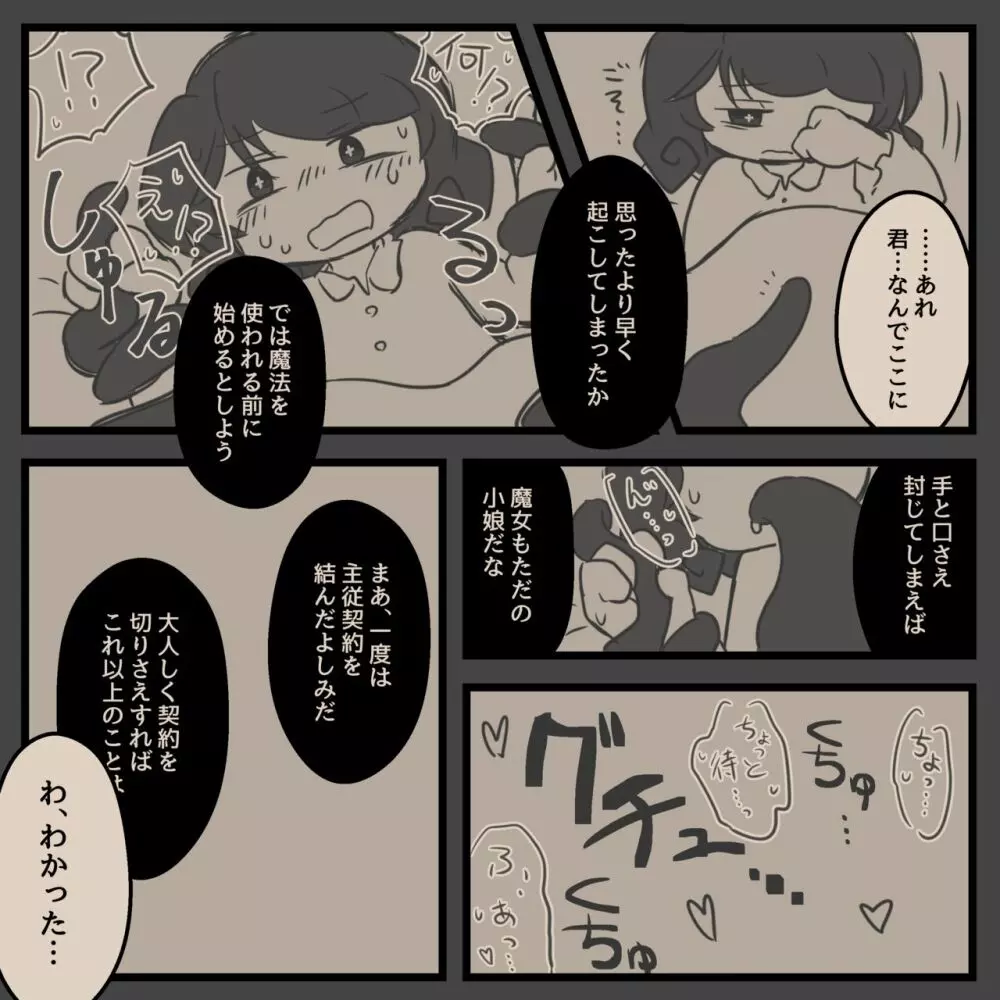 異形人外受けのやつ Page.52