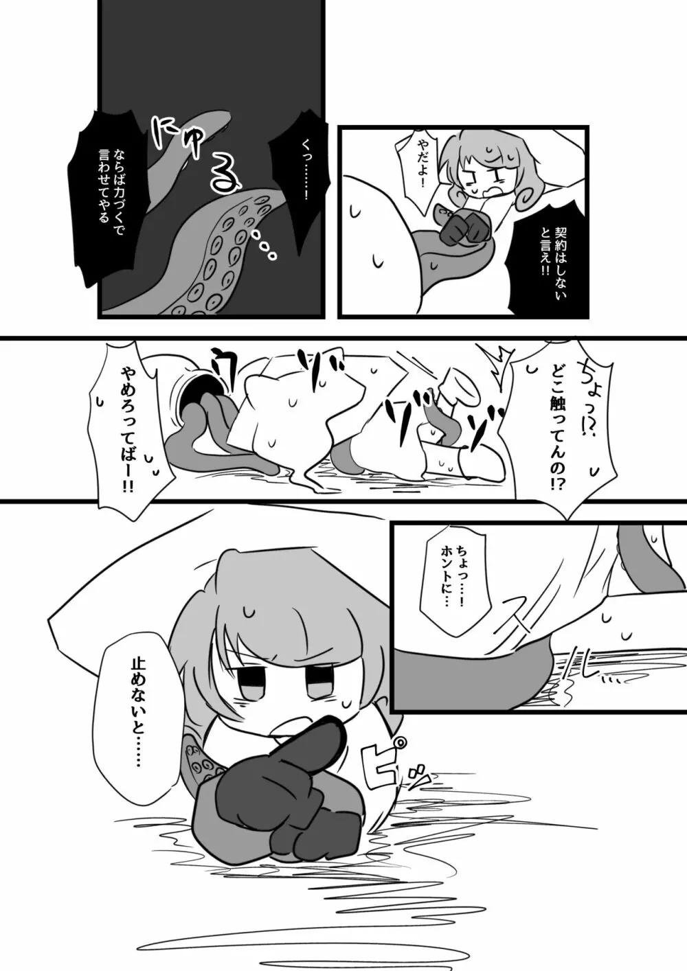 異形人外受けのやつ Page.6