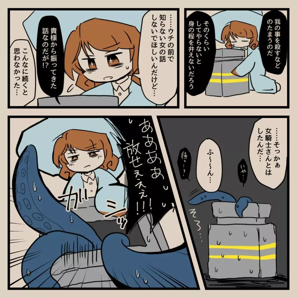 異形人外受けのやつ Page.61