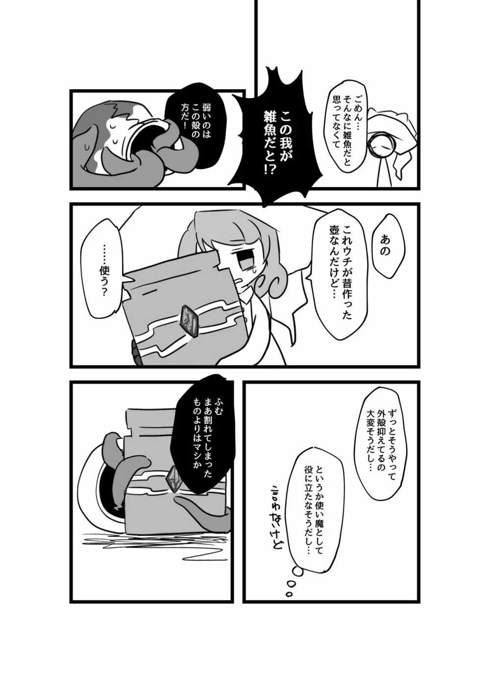 異形人外受けのやつ Page.8