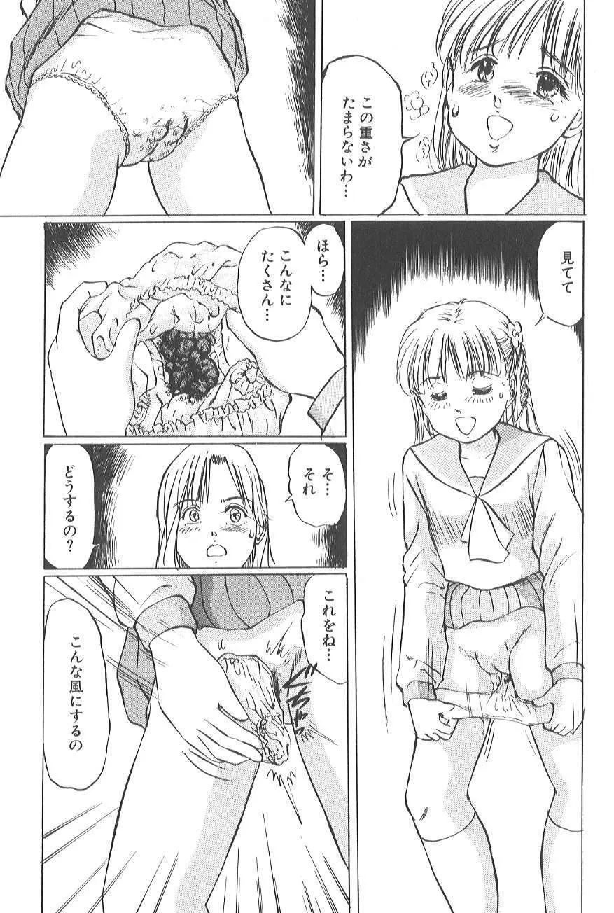 香る蕾 ～最後の少女弄り～ Page.103