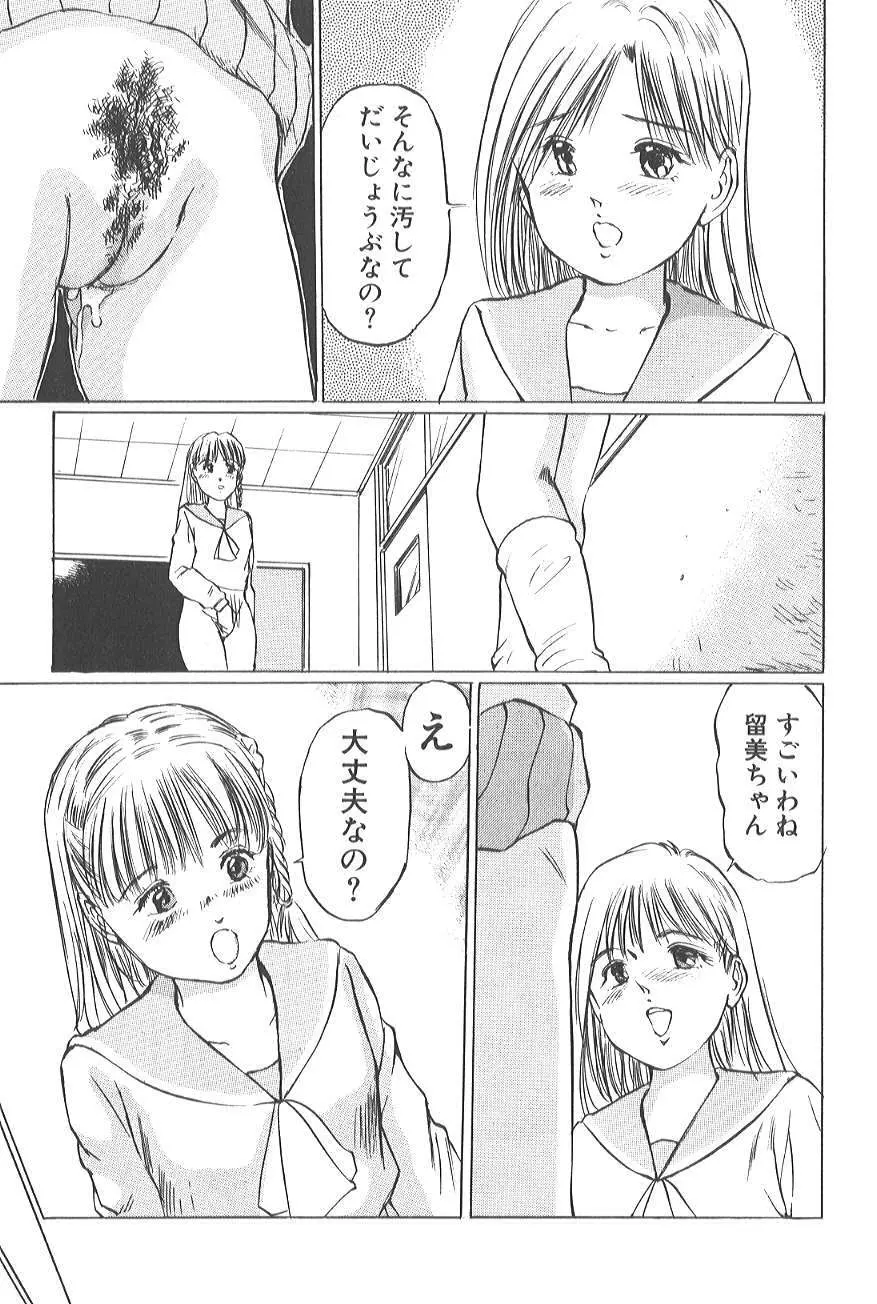 香る蕾 ～最後の少女弄り～ Page.107