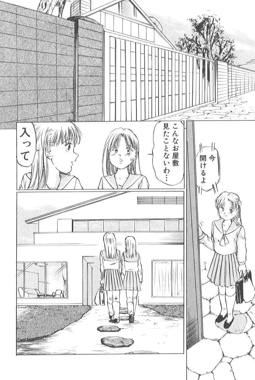 香る蕾 ～最後の少女弄り～ Page.108