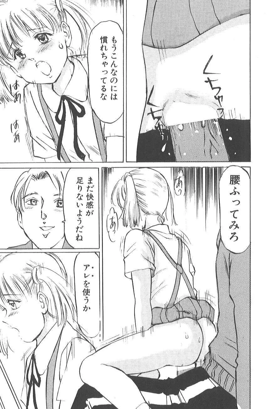 香る蕾 ～最後の少女弄り～ Page.11