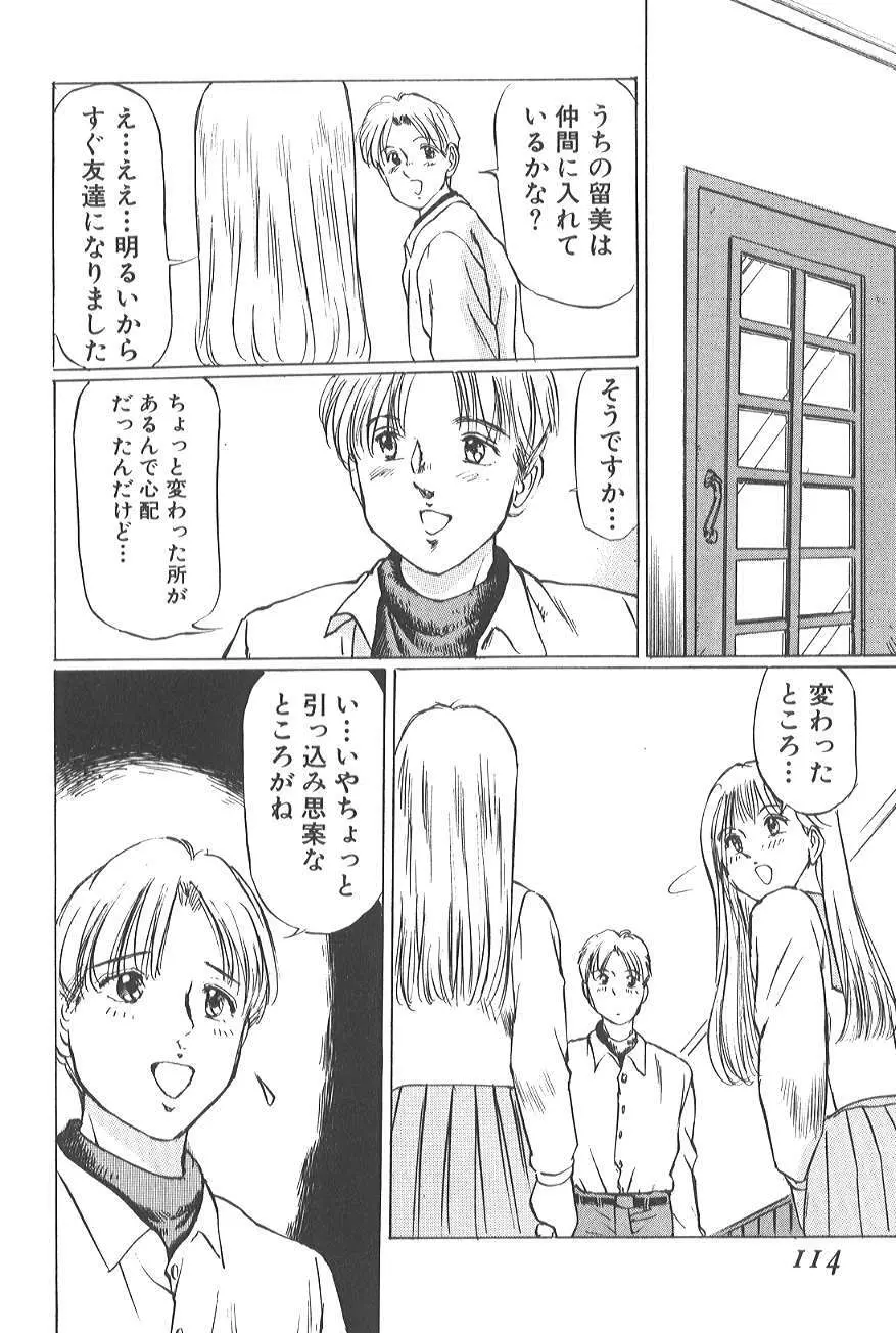 香る蕾 ～最後の少女弄り～ Page.110