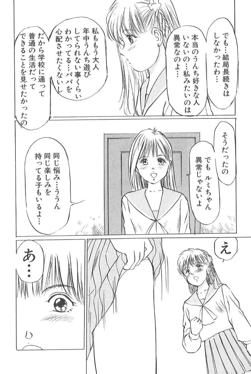 香る蕾 ～最後の少女弄り～ Page.114