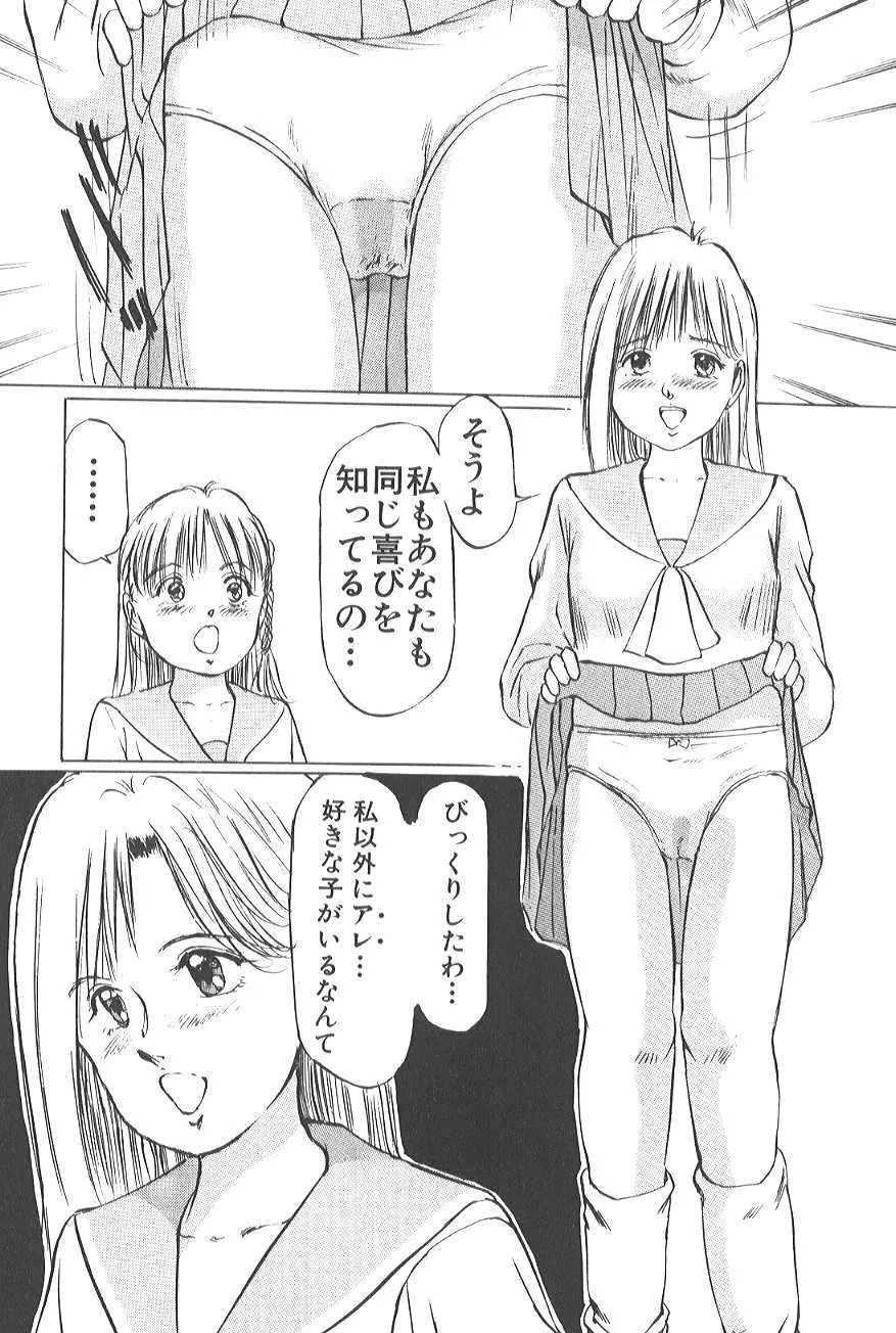 香る蕾 ～最後の少女弄り～ Page.115