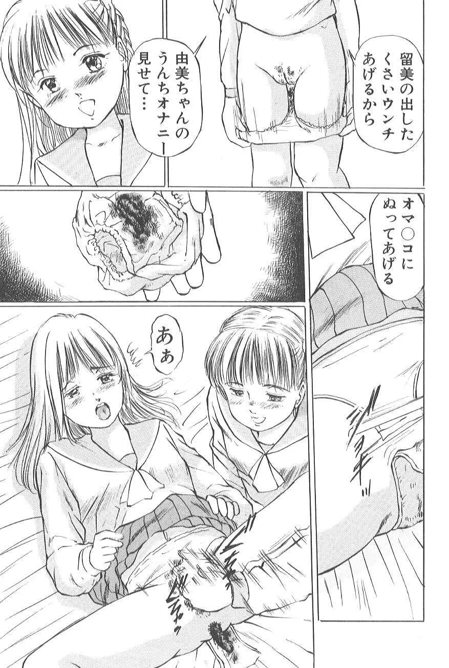 香る蕾 ～最後の少女弄り～ Page.119