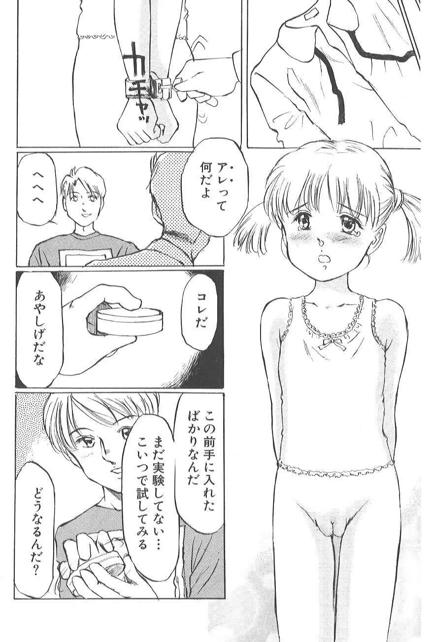 香る蕾 ～最後の少女弄り～ Page.12
