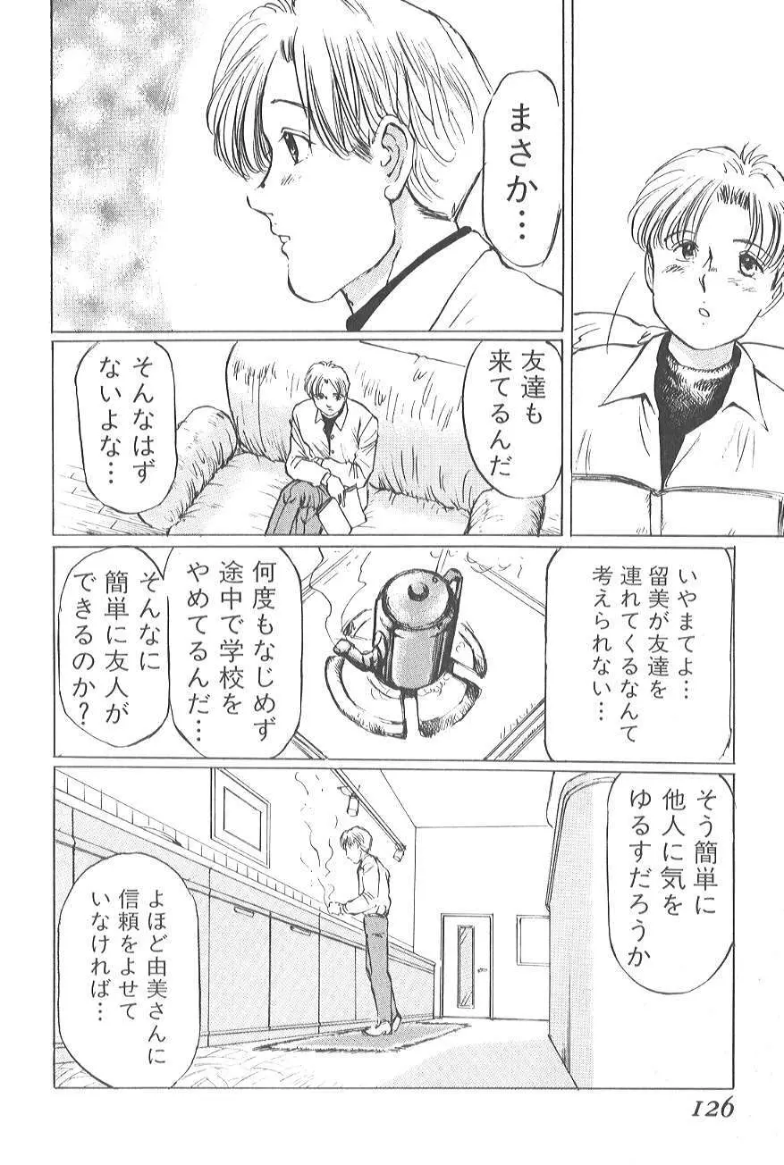香る蕾 ～最後の少女弄り～ Page.122
