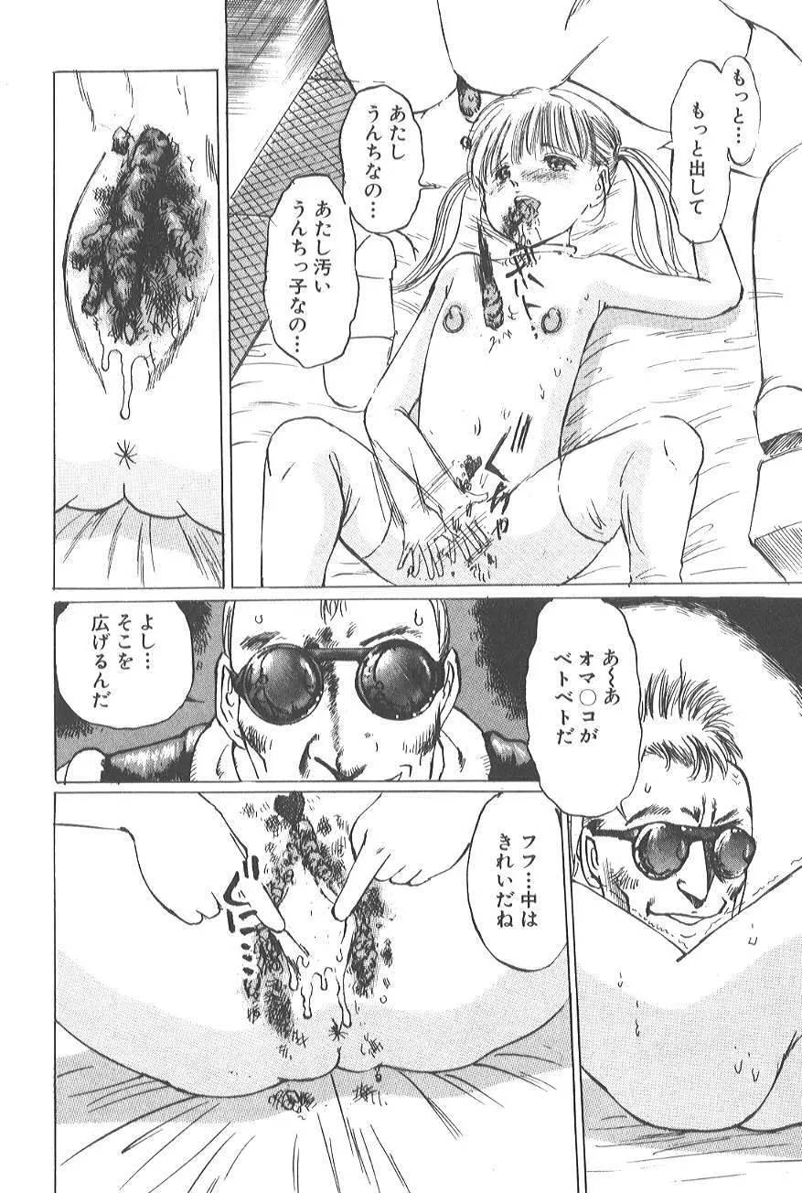 香る蕾 ～最後の少女弄り～ Page.140