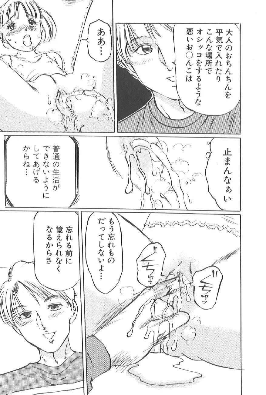 香る蕾 ～最後の少女弄り～ Page.15