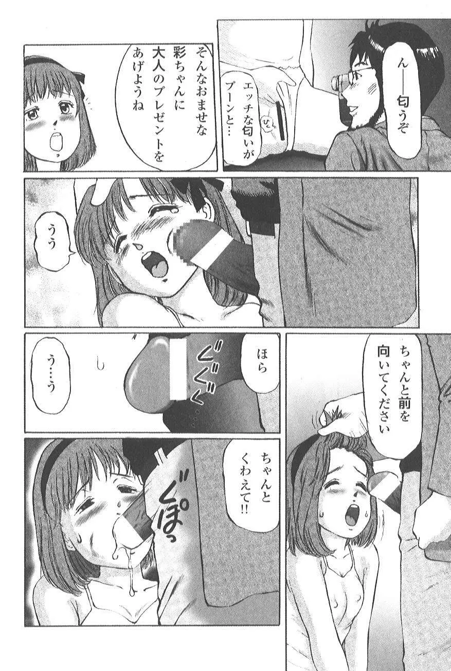 香る蕾 ～最後の少女弄り～ Page.152