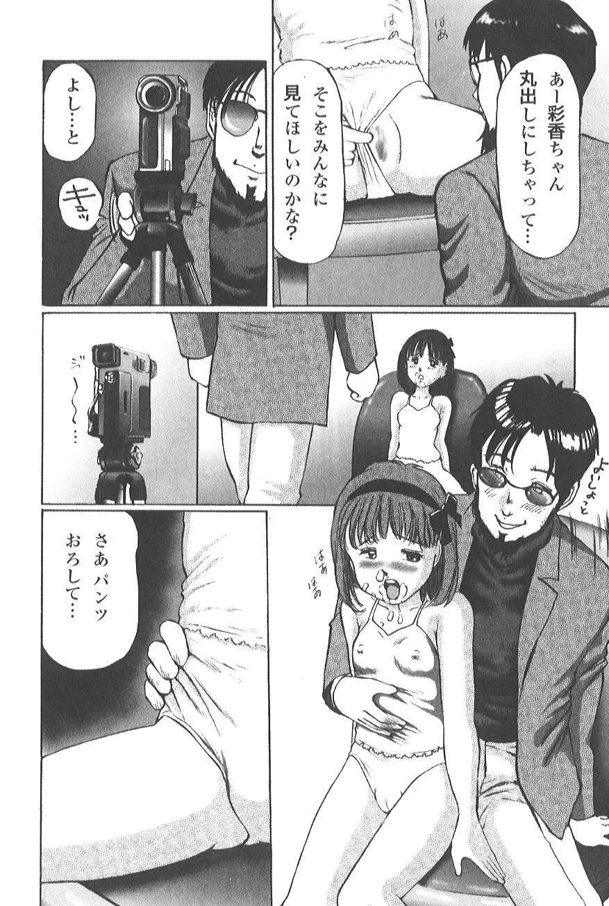 香る蕾 ～最後の少女弄り～ Page.156