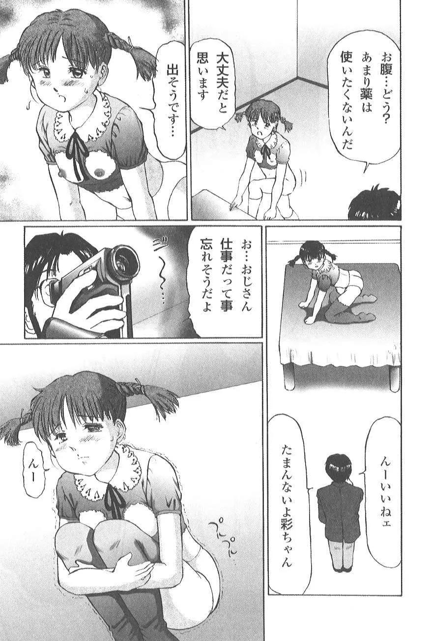 香る蕾 ～最後の少女弄り～ Page.159