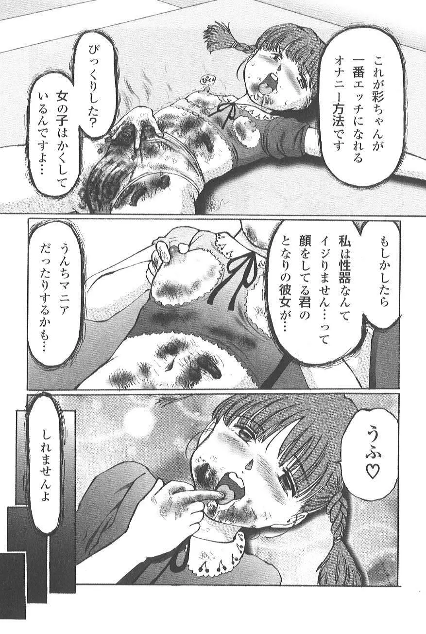 香る蕾 ～最後の少女弄り～ Page.165