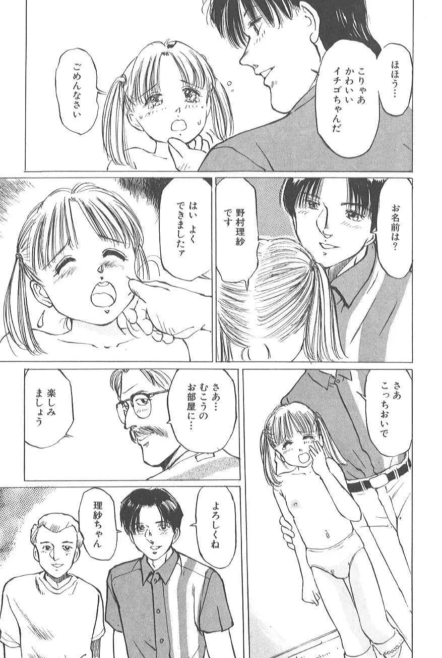 香る蕾 ～最後の少女弄り～ Page.31