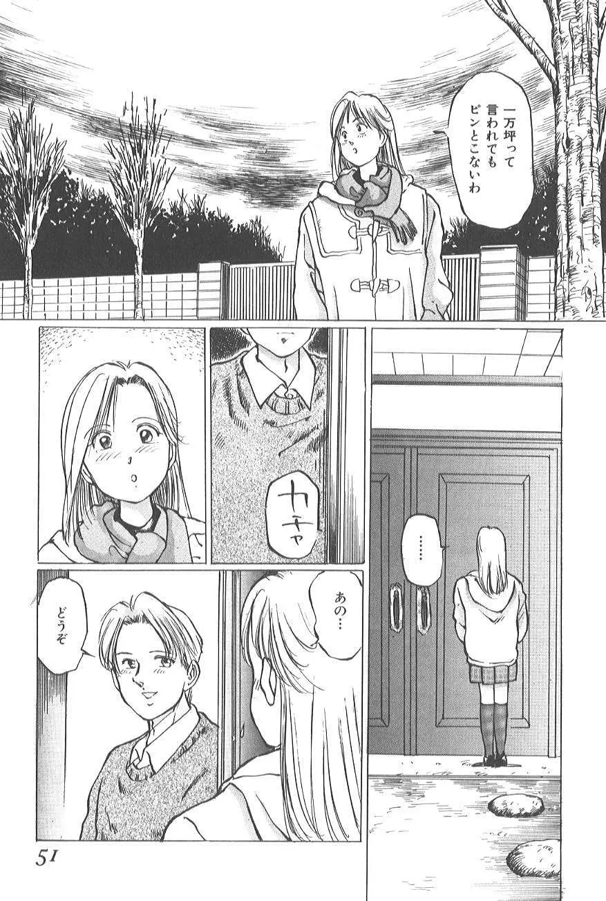 香る蕾 ～最後の少女弄り～ Page.47