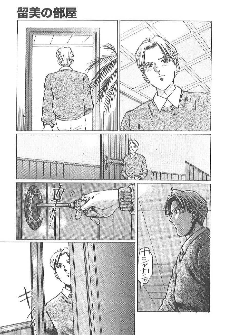 香る蕾 ～最後の少女弄り～ Page.51