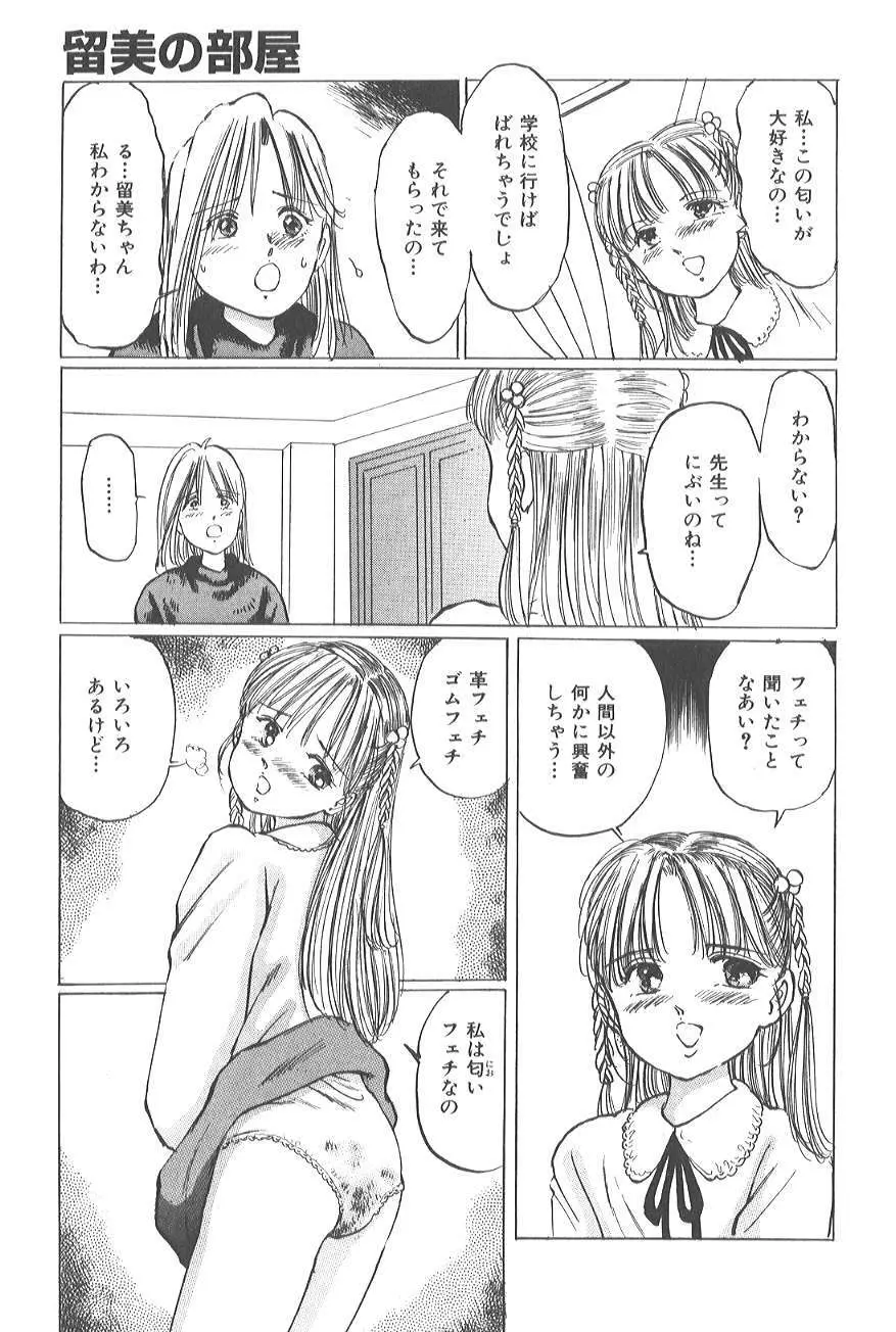 香る蕾 ～最後の少女弄り～ Page.57