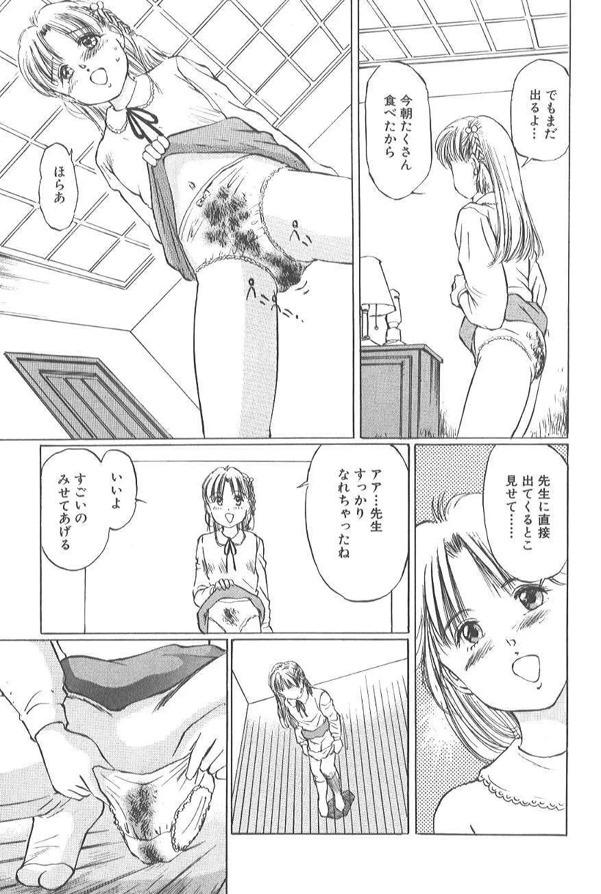 香る蕾 ～最後の少女弄り～ Page.71