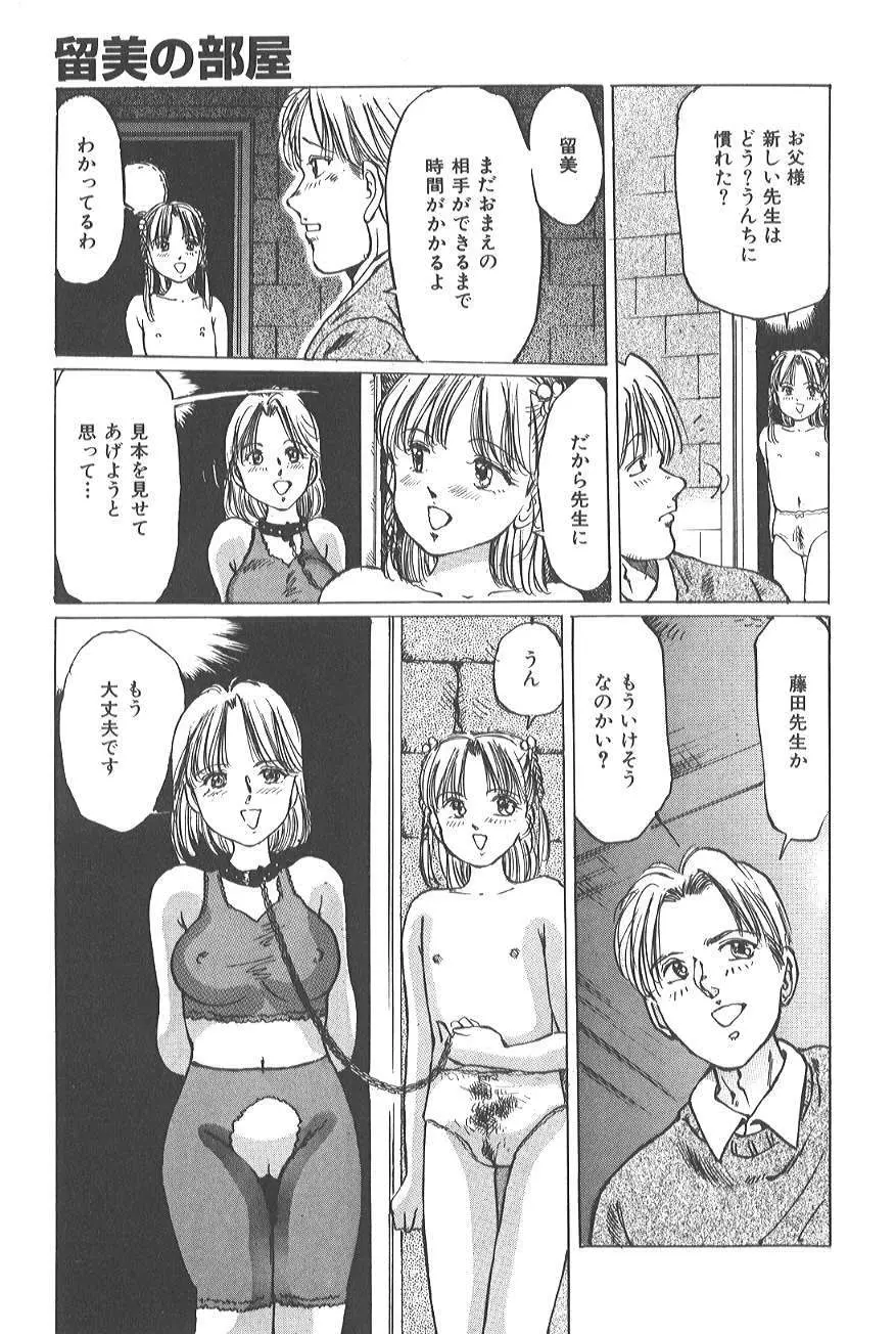 香る蕾 ～最後の少女弄り～ Page.75