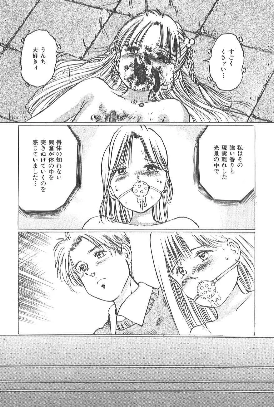 香る蕾 ～最後の少女弄り～ Page.81