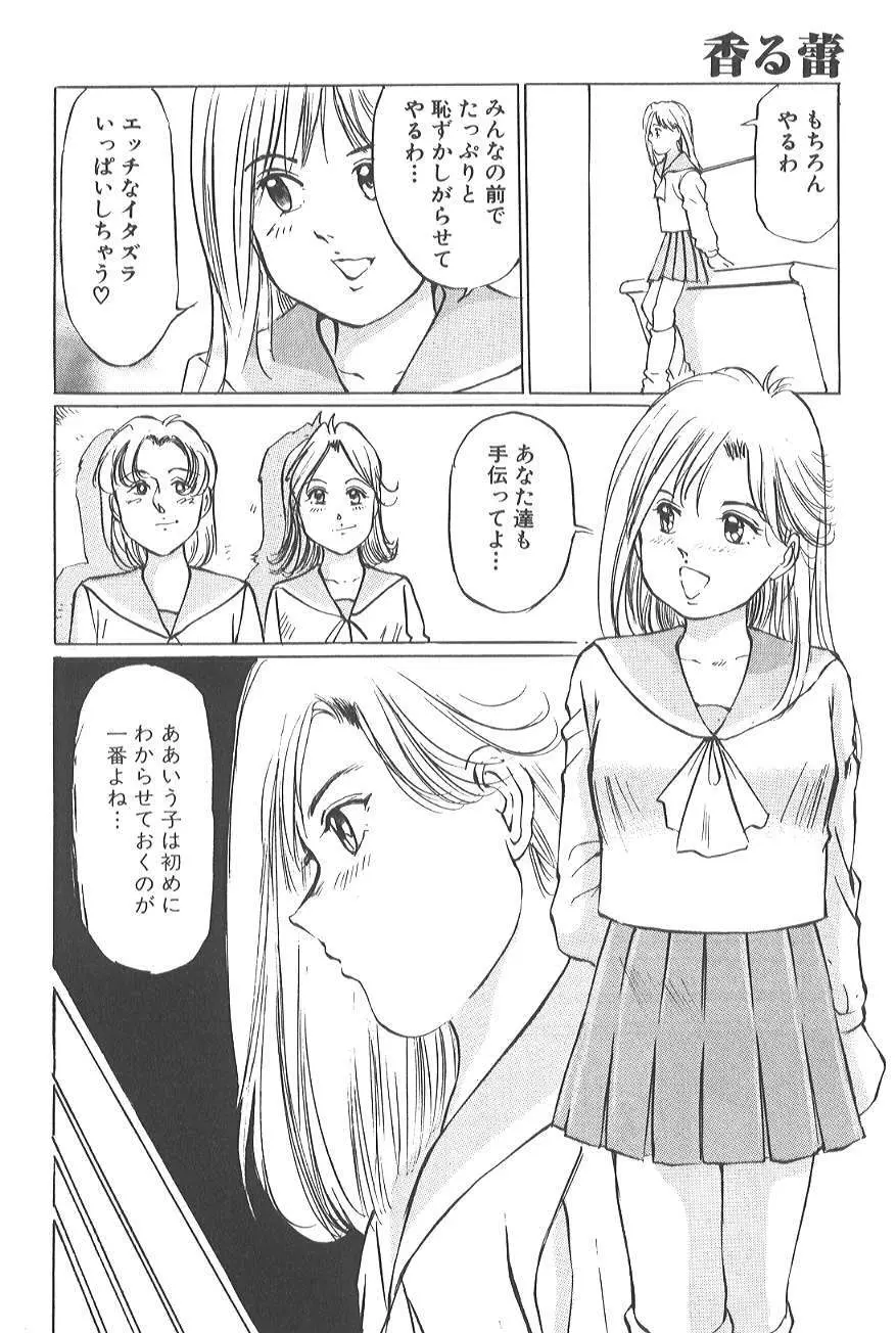 香る蕾 ～最後の少女弄り～ Page.94