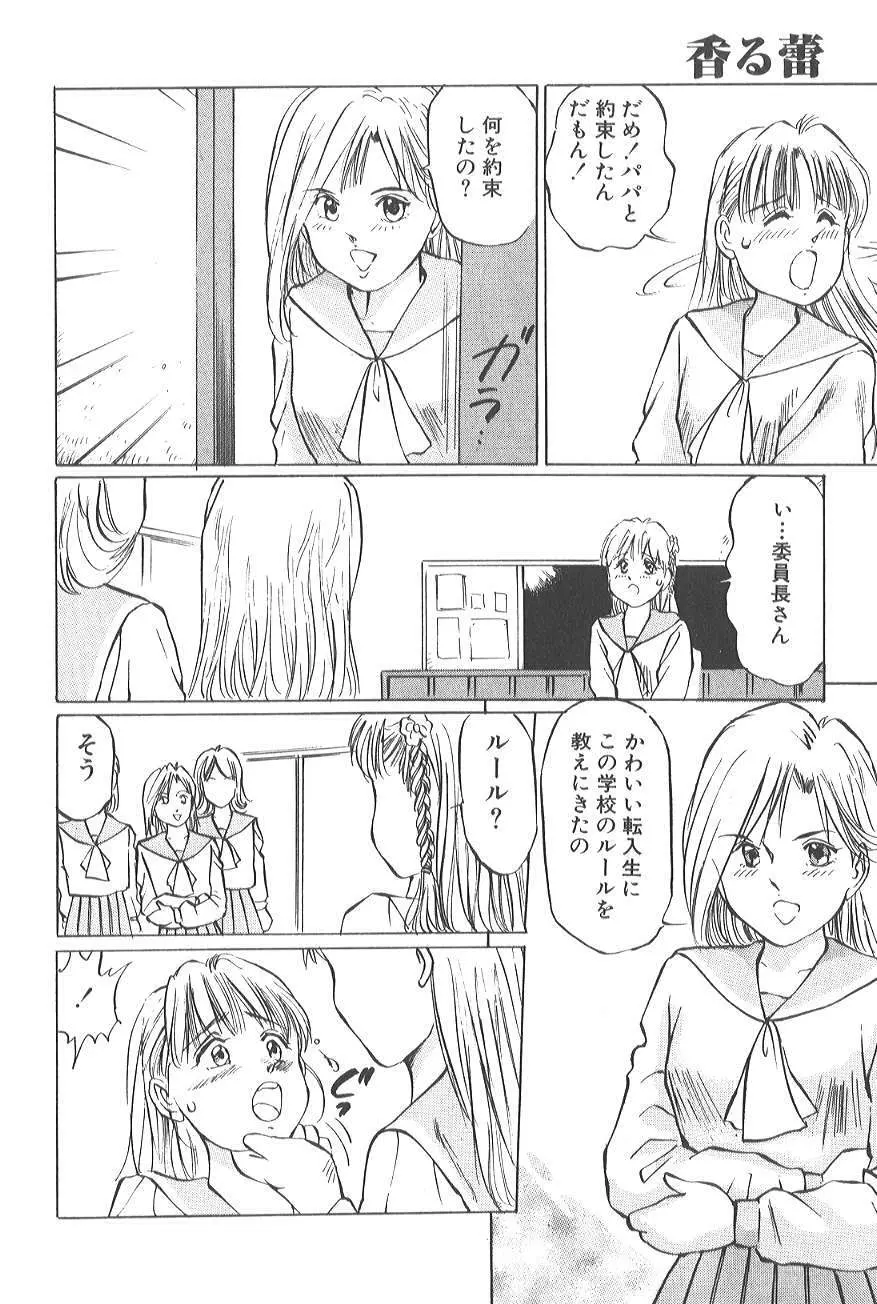 香る蕾 ～最後の少女弄り～ Page.96